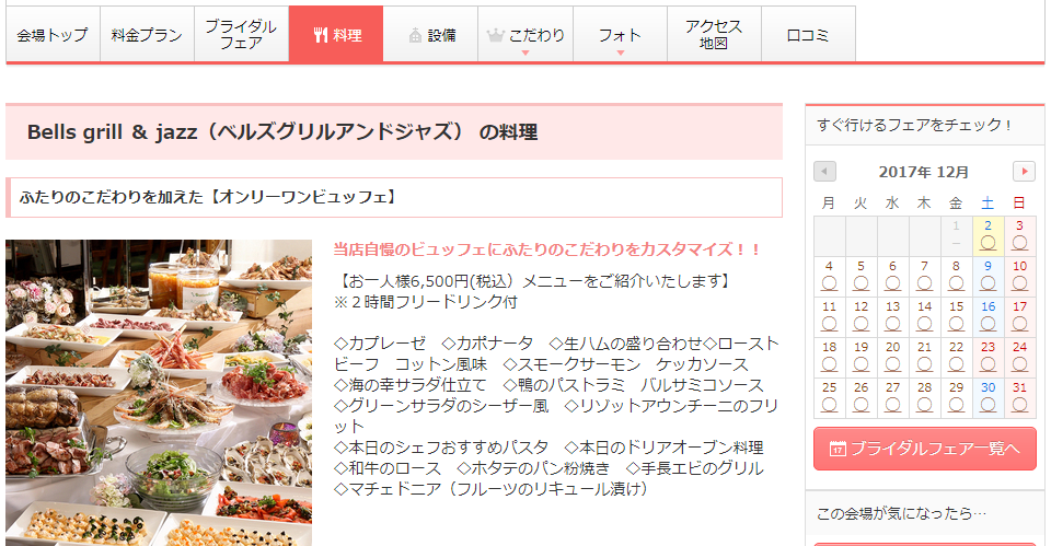 ぐるなびウエディングの結婚式場詳細ページの料理