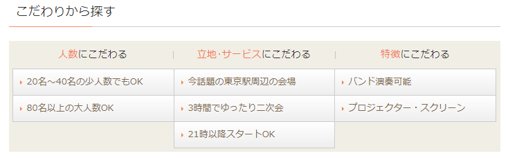 ぐるなびウエディングで二次会・パーティ会場をこだわりから探す