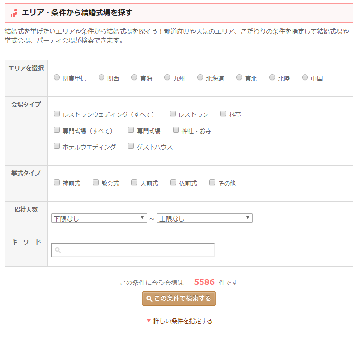 ぐるなびウエディングでエリアから結婚式場を探す