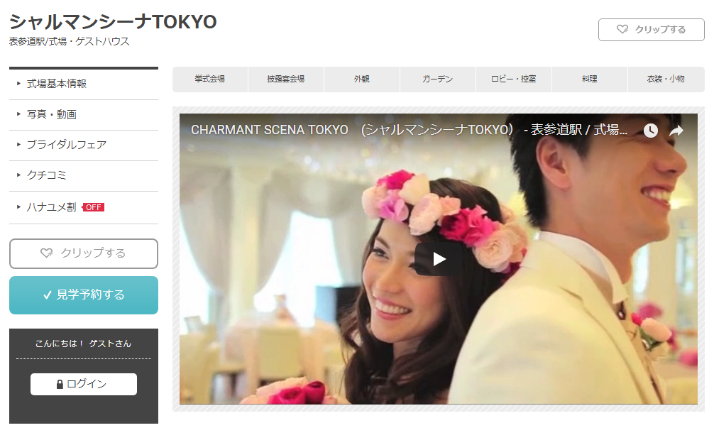 ハナユメ(hanayume)の結婚式場詳細ページの写真・動画