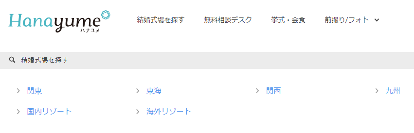 ハナユメ(hanayume)に掲載されている結婚式場