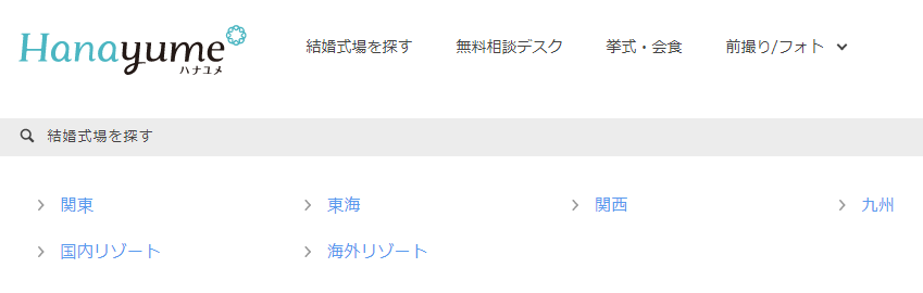 ハナユメ(hanayume)でエリアから結婚式場を探し方