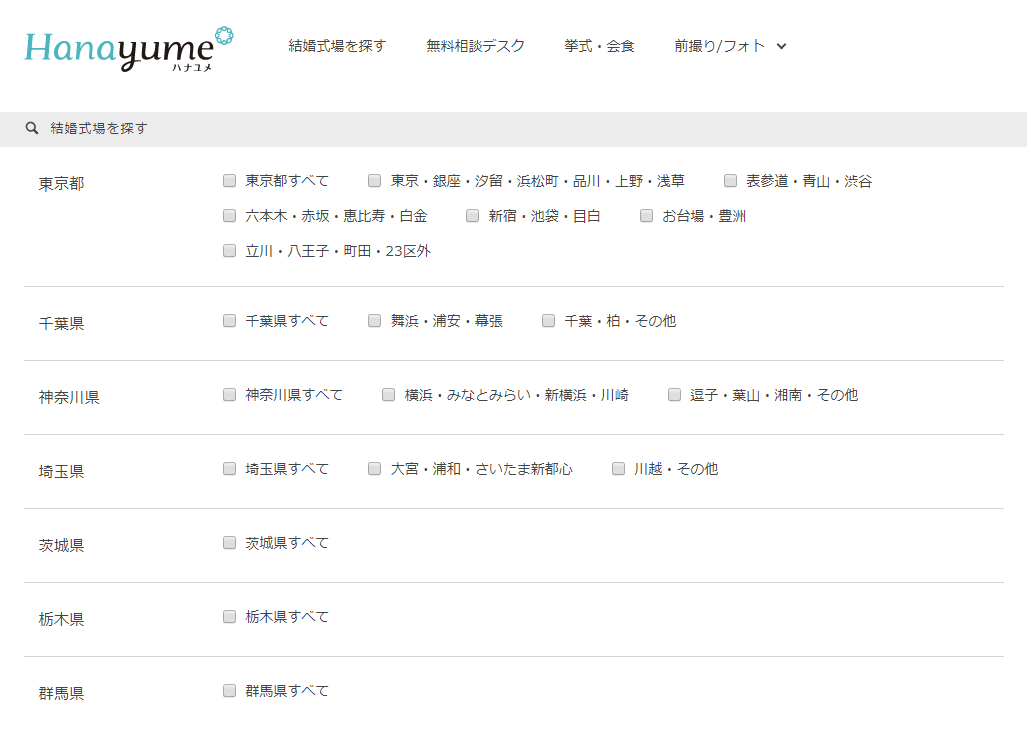 ハナユメ(hanayume)でエリアから結婚式場を探し方詳細
