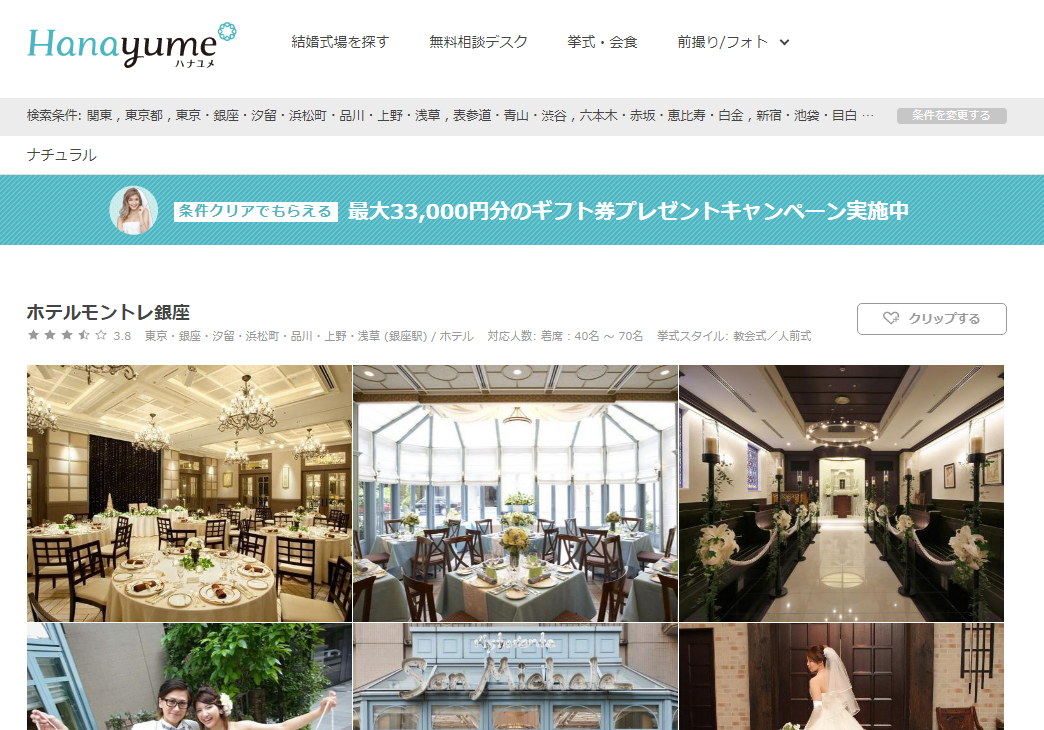 ハナユメ(hanayume)でイメージから結婚式場を探した場合の画面