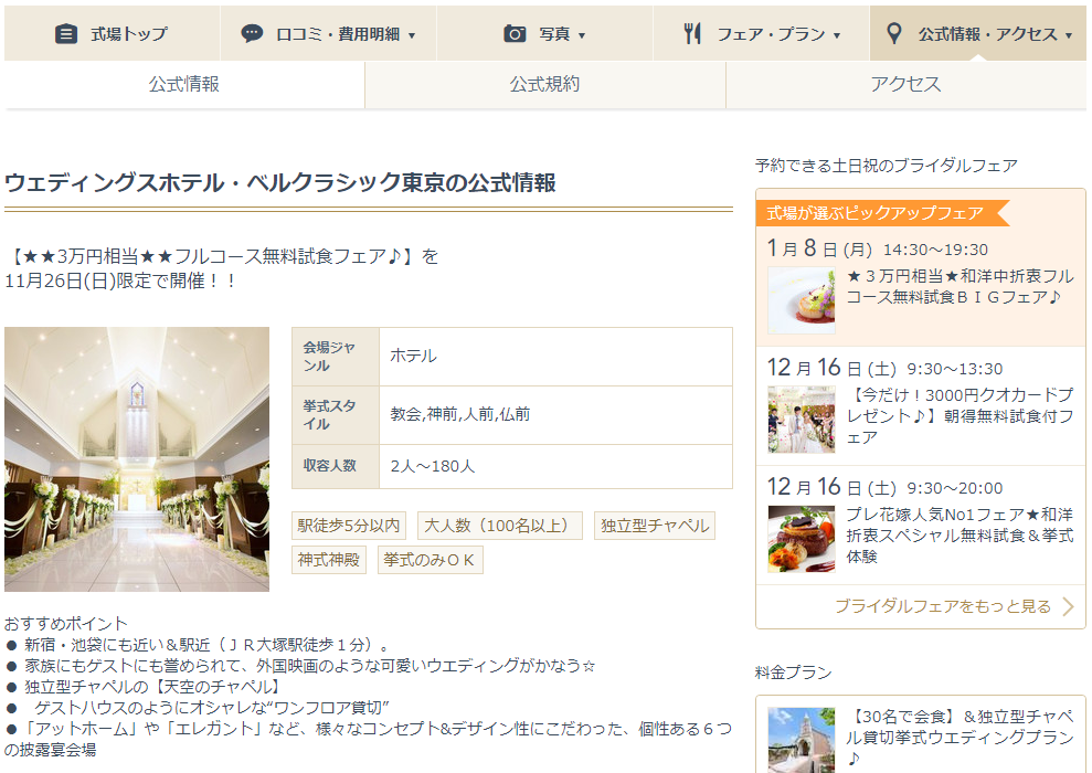 みんなのウェディングの結婚式場詳細ページで公式情報・アクセスを見る