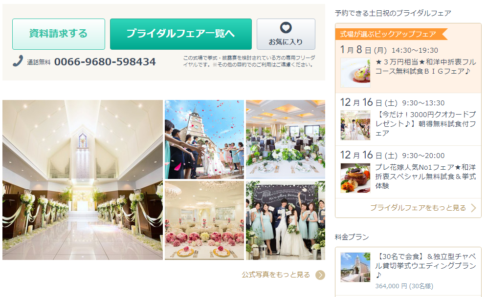 みんなのウェディングの結婚式場詳細ページで式場トップを見る