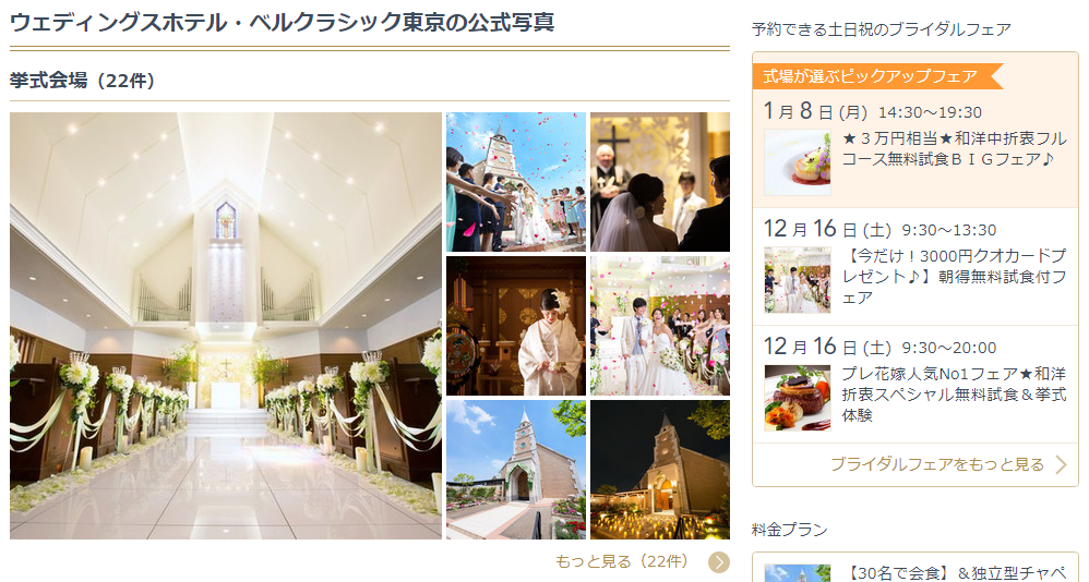 みんなのウェディングの結婚式場詳細ページで式場公式写真を見る