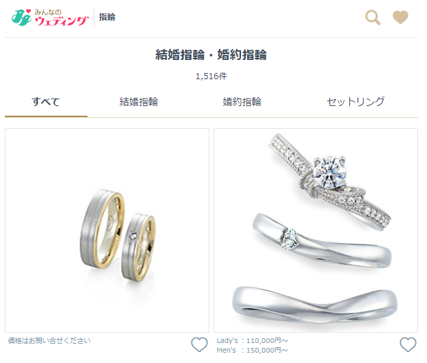 みんなのウェディングの婚約指輪・結婚指輪の情報