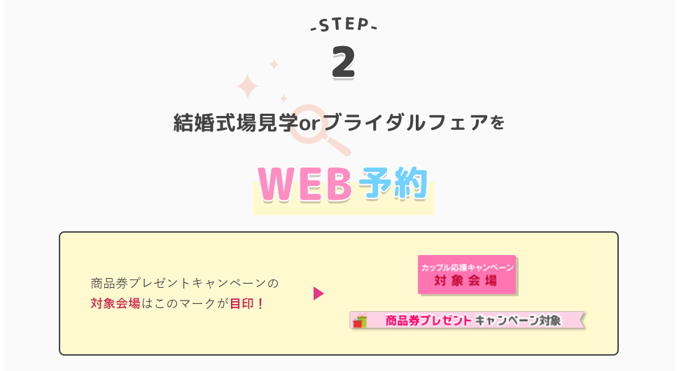 マイナビウエディングのキャンペーン見学予約
