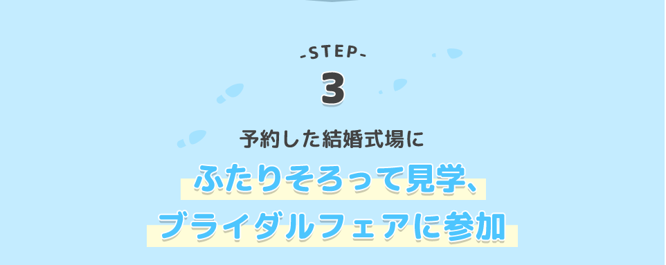 マイナビウエディングのキャンペーンで見学