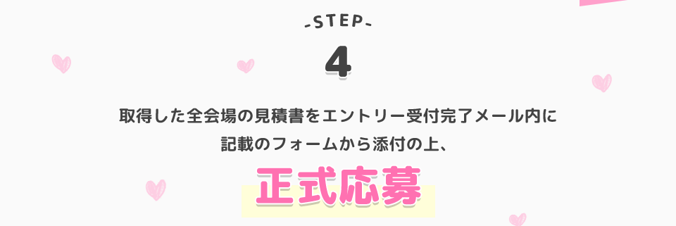 マイナビウエディングのキャンペーンで見積りの添付