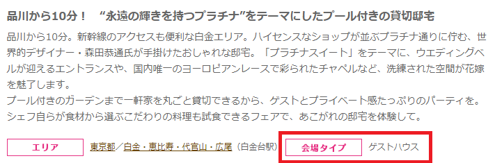 マイナビウエディングに掲載されている結婚式場の探し方