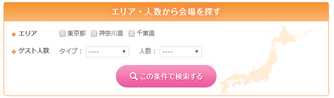 マイナビウエディングに掲載されているパーティ婚会場の詳細