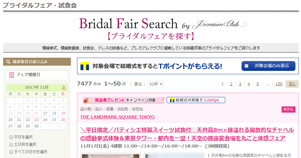 マイナビウエディングのプレミアムクラブでランキングから探す