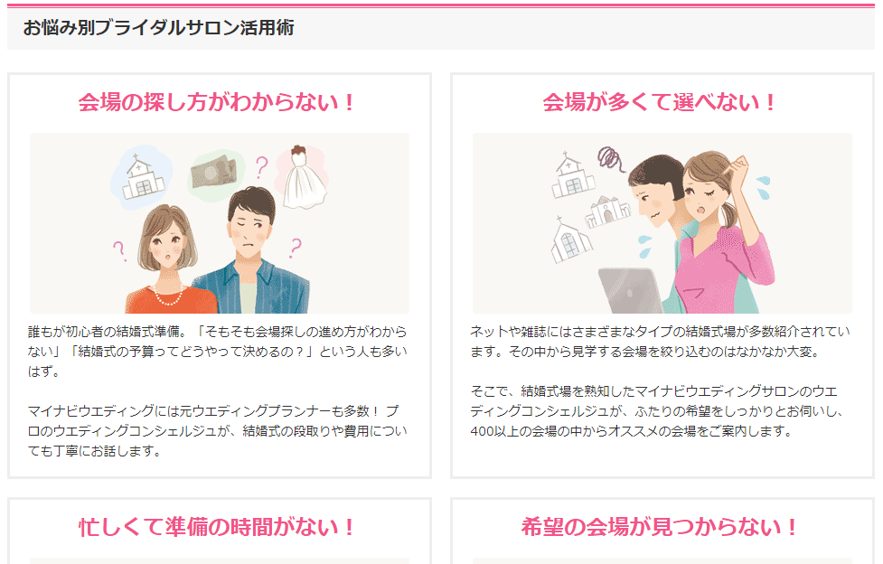 マイナビウエディングのウエディングサロンのオススメ