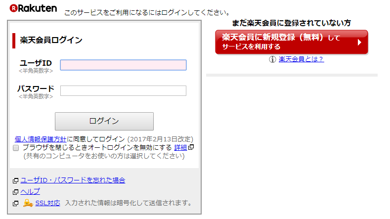 楽天ウェディングのプレゼントキャンペーンへのエントリー