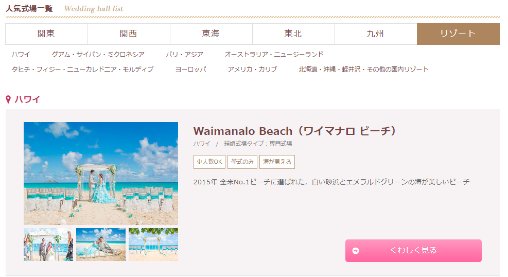 得ナビウェディングに掲載されている海外リゾートウエディング