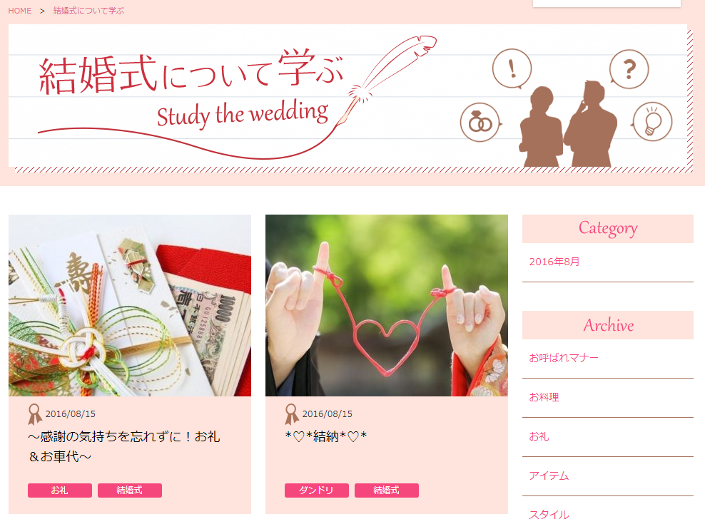得ナビウェディングの記事コンテンツ