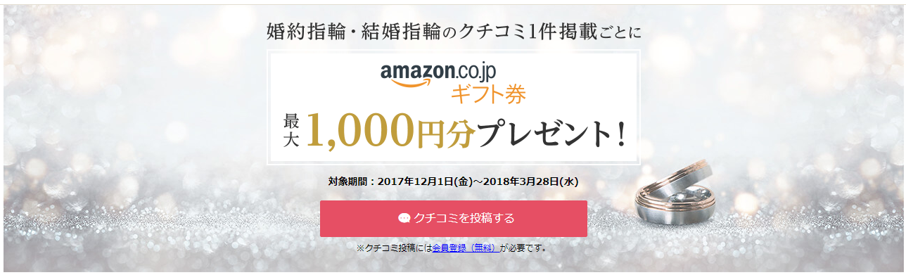 ウエディングパークの婚約指輪・結婚指輪のキャンペーン情報