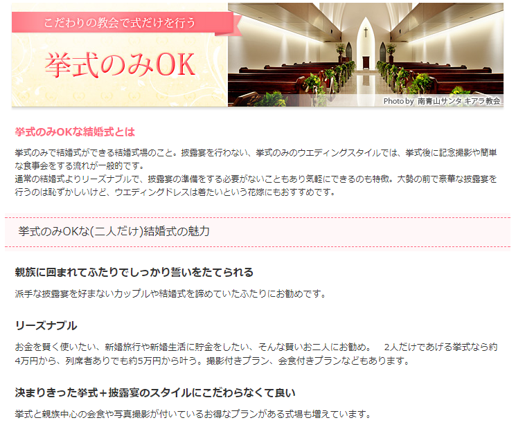 ウエディングパークで東京都のブライダルフェアから結婚式場を探す