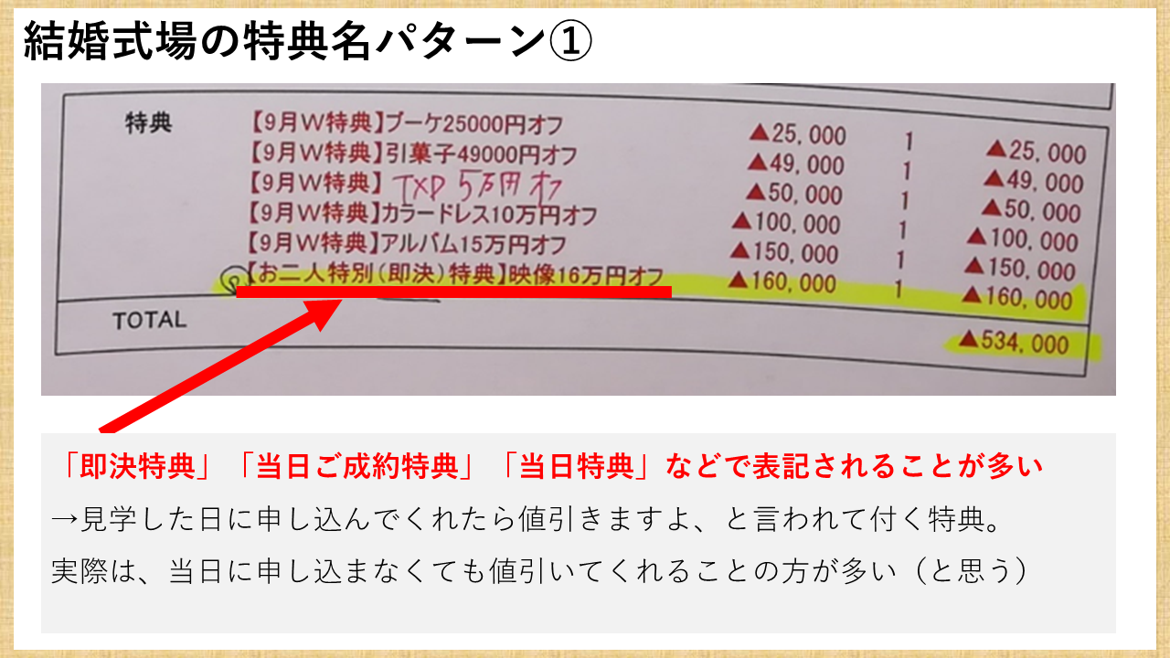 結婚式場の即決特典