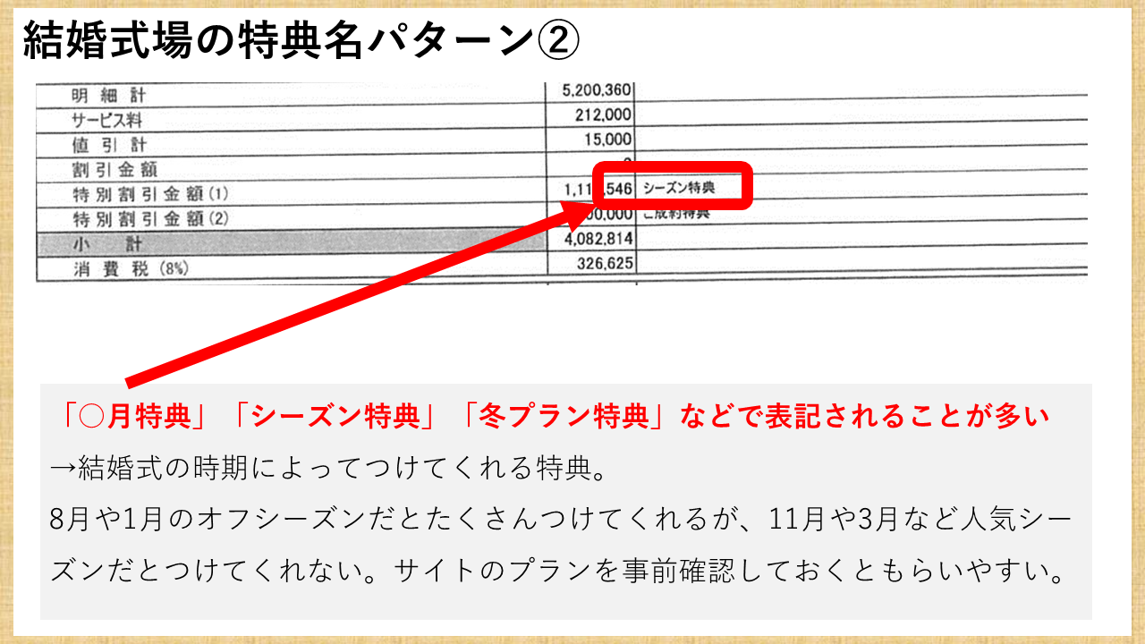 結婚式場のシーズン特典