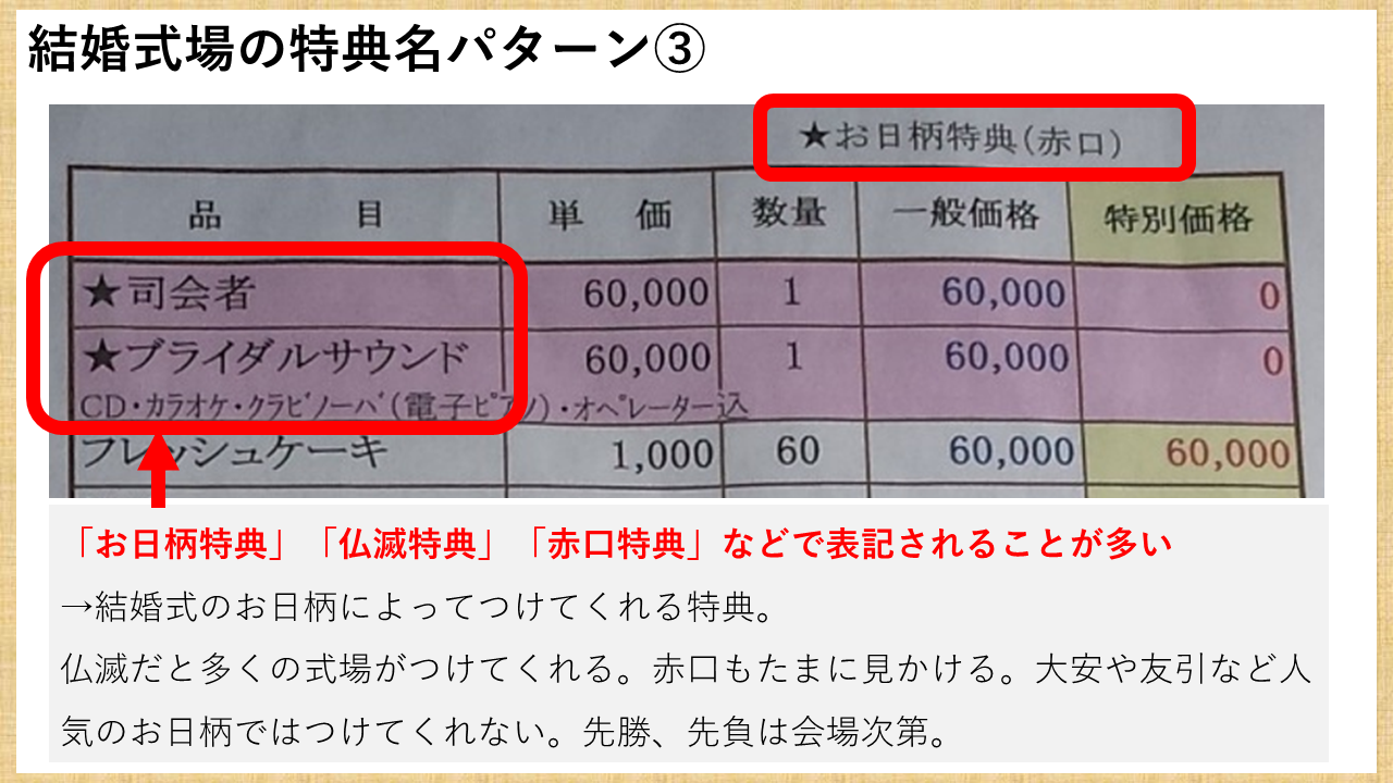 結婚式場のお日柄特典